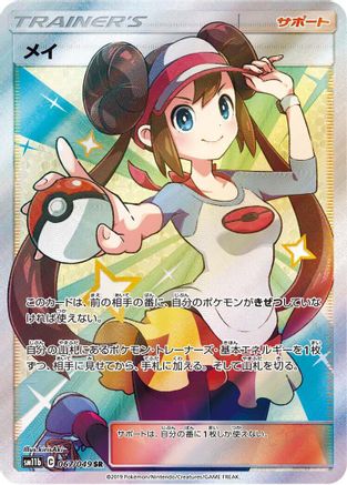 SM11b Dream League 067/049 Rosa - Holofoil - Super Rare