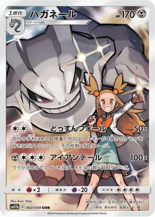 SM11b Dream League 060/049 Steelix - Holofoil - Character Rare