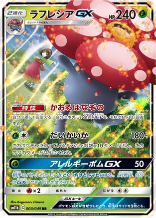 SM11b Dream League 003/049 Vileplume GX - Holofoil - Double Rare