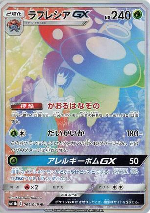 SM11b Dream League 069/049 Vileplume GX - Holofoil - Hyper Rare
