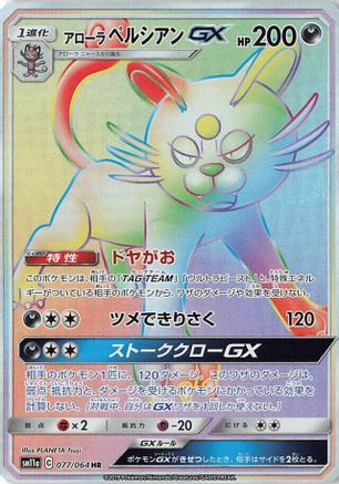 SM11a Remix Bout 077/064 Alolan Persian GX - Holofoil - Hyper Rare