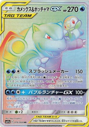 SM11a Remix Bout 076/064 Blastoise & Piplup GX - Holofoil - Hyper Rare