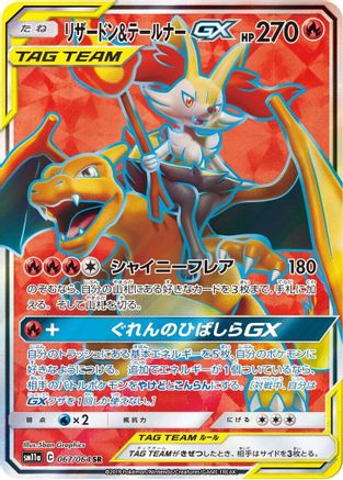 SM11a Remix Bout 067/064 Charizard & Braixen GX - Holofoil - Super Rare