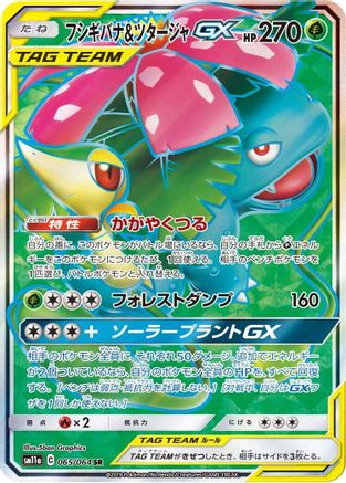 SM11a Remix Bout 065/064 Venusaur & Snivy GX - Holofoil - Super Rare