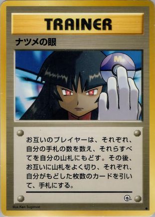 Challenge from the Darkness Sabrina's Gaze - Common