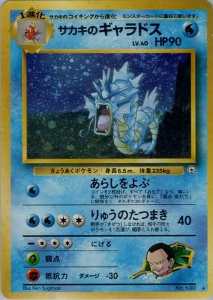 Challenge from the Darkness Giovanni's Gyarados - Holofoil - Holo Rare