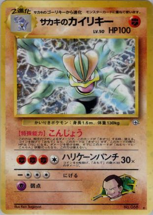 Challenge from the Darkness Giovanni's Machamp - Holofoil - Holo Rare