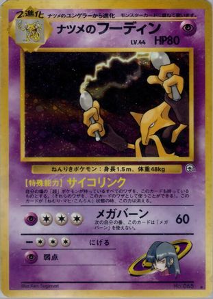 Challenge from the Darkness Sabrina's Alakazam - Holofoil - Holo Rare