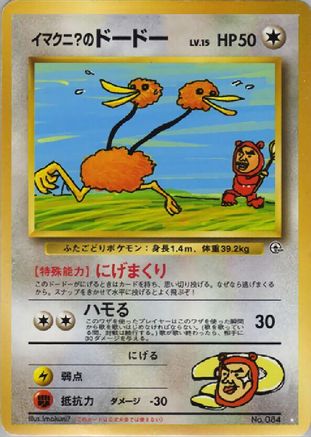 Challenge from the Darkness Imakuni?'s Doduo - Super Rare