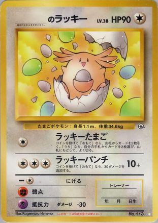 Challenge from the Darkness _____'s Chansey - Ultra-Rare Uncommon