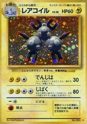 Expansion Pack Magneton - Holofoil - Holo Rare