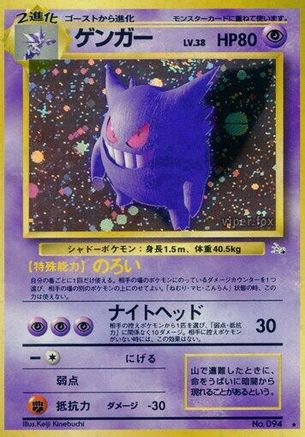 Mystery of the Fossils Gengar - Holofoil - Holo Rare