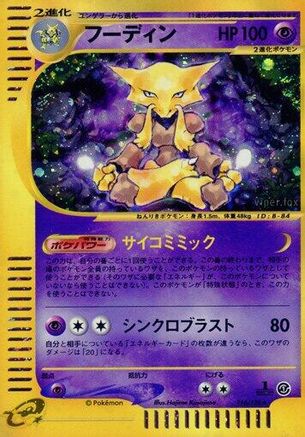 Base Expansion Pack 116/128 Alakazam - 1st Edition Holofoil - Holo Rare