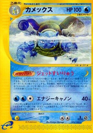 Base Expansion Pack 076/128 Blastoise - 1st Edition - Rare
