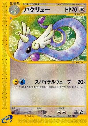 Base Expansion Pack 048/128 Dragonair - 1st Edition - Uncommon