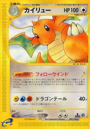 Base Expansion Pack 094/128 Dragonite - 1st Edition - Rare