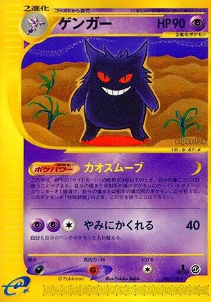 Base Expansion Pack 085/128 Gengar - 1st Edition - Rare
