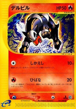 Mysterious Mountains 021/088 Houndour - Unlimited - Common