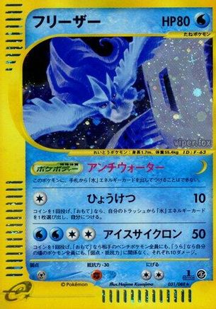 Mysterious Mountains 031/088 Articuno - Unlimited Holofoil - Holo Rare
