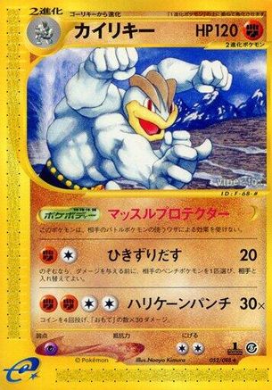 Mysterious Mountains 052/088 Machamp - Unlimited - Rare