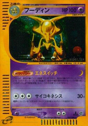 Split Earth 043/088 Alakazam - 1st Edition Holofoil - Holo Rare