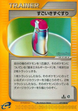 Split Earth 077/088 Hyper Potion - Unlimited - Uncommon