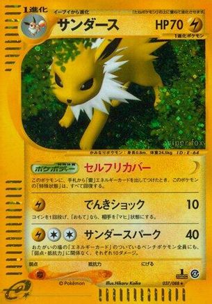 Split Earth 037/088 Jolteon - 1st Edition Holofoil - Holo Rare