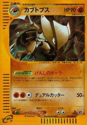 Split Earth 058/088 Kabutops - Unlimited Holofoil - Holo Rare