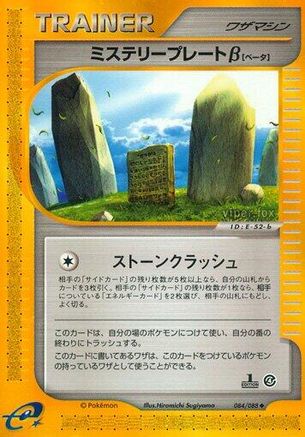 Split Earth 084/088 Mystery Plate B - 1st Edition - Uncommon