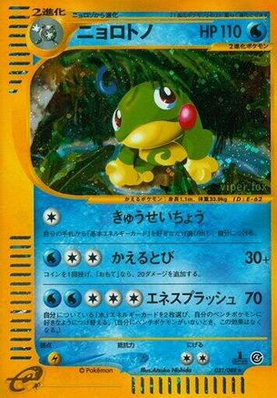 Split Earth 031/088 Politoed - Unlimited Holofoil - Holo Rare