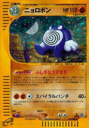 Split Earth 052/088 Poliwrath - 1st Edition Holofoil - Holo Rare