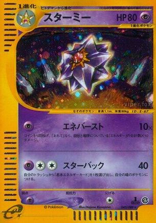 Split Earth 045/088 Starmie - 1st Edition Holofoil - Holo Rare