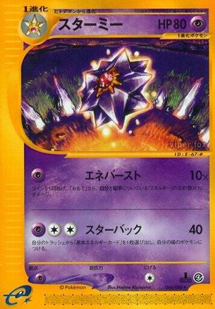 Split Earth 044/088 Starmie - 1st Edition - Rare