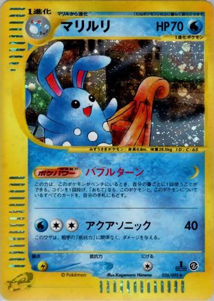 The Town on No Map 026/092 Azumarill - Unlimited Holofoil - Holo Rare