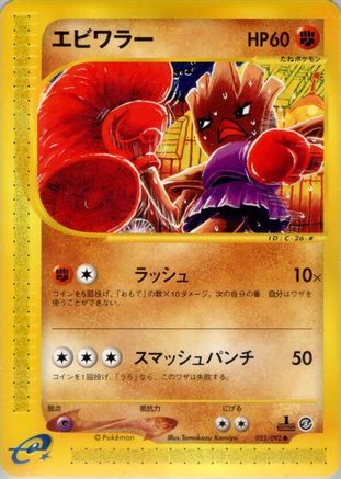 The Town on No Map 052/092 Hitmonchan - Unlimited - Common