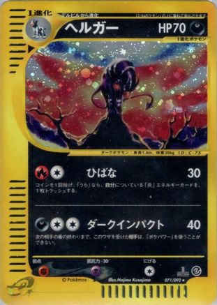 The Town on No Map 071/092 Houndoom - Unlimited Holofoil - Holo Rare