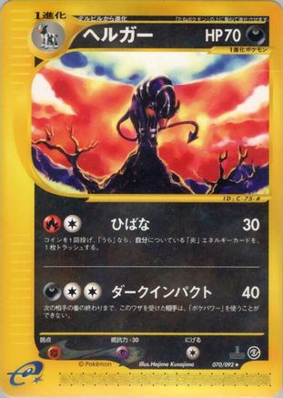 The Town on No Map 070/092 Houndoom - Unlimited - Rare