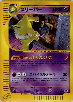 The Town on No Map 042/092 Hypno - 1st Edition Holofoil - Holo Rare