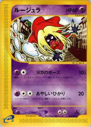 The Town on No Map 044/092 Jynx - 1st Edition - Uncommon