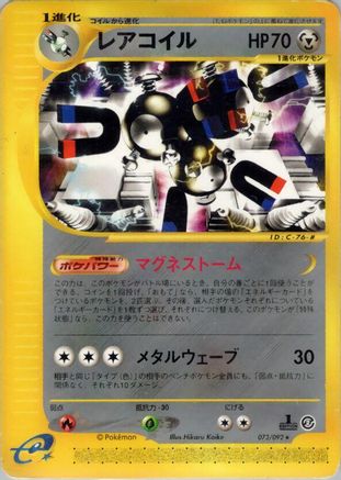 The Town on No Map 073/092 Magneton - Unlimited - Rare