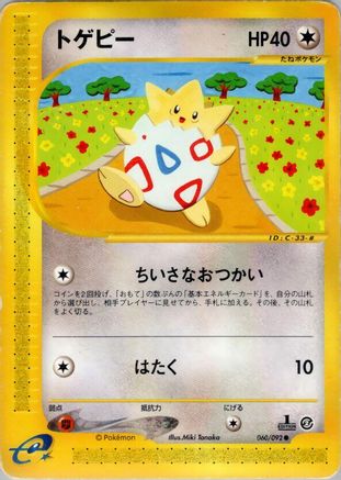 The Town on No Map 060/092 Togepi - Unlimited - Common