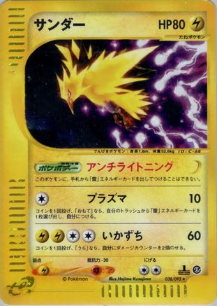 The Town on No Map 038/092 Zapdos - Unlimited Holofoil - Holo Rare