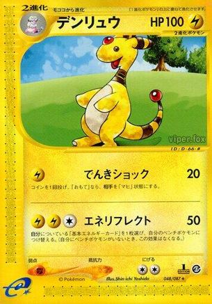 Wind from the Sea 048/087 Ampharos - Unlimited - Rare