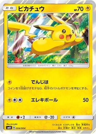 SM0 Pikachus New Friends 004/004 Pikachu - Holofoil - Common