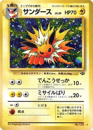 Pokemon Jungle Jolteon - Holofoil - Holo Rare
