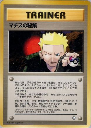 Leaders Stadium Lt. Surge's Secret Plan - Rare