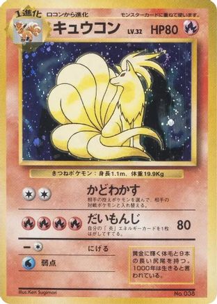 Expansion Pack No Rarity Ninetales - Holofoil - Holo Rare