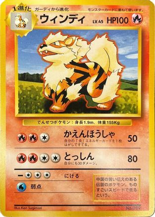 Expansion Pack No Rarity Arcanine - Uncommon
