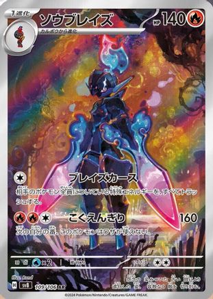 SV8 Super Electric Breaker 109/106 Ceruledge - Holofoil - Art Rare