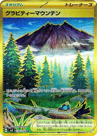 SV8 Super Electric Breaker 138/106 Gravity Mountain - Holofoil - Ultra Rare